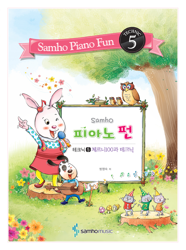 피아노 펀 (레퍼토리 1~7) [선택구매]