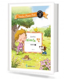 피아노 펀 (레퍼토리 1~7) [선택구매]