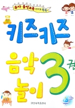 키즈키즈 음악놀이 1~6 [선택구매]