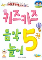 키즈키즈 음악놀이 1~6 [선택구매]