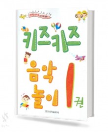 키즈키즈 음악놀이 1~6 [선택구매]