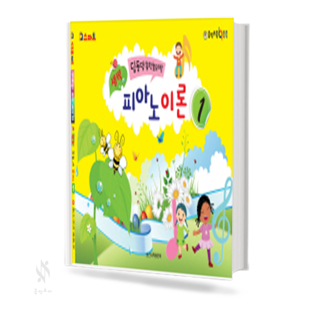 새싹 피아노 이론 1~4 [선택구매]