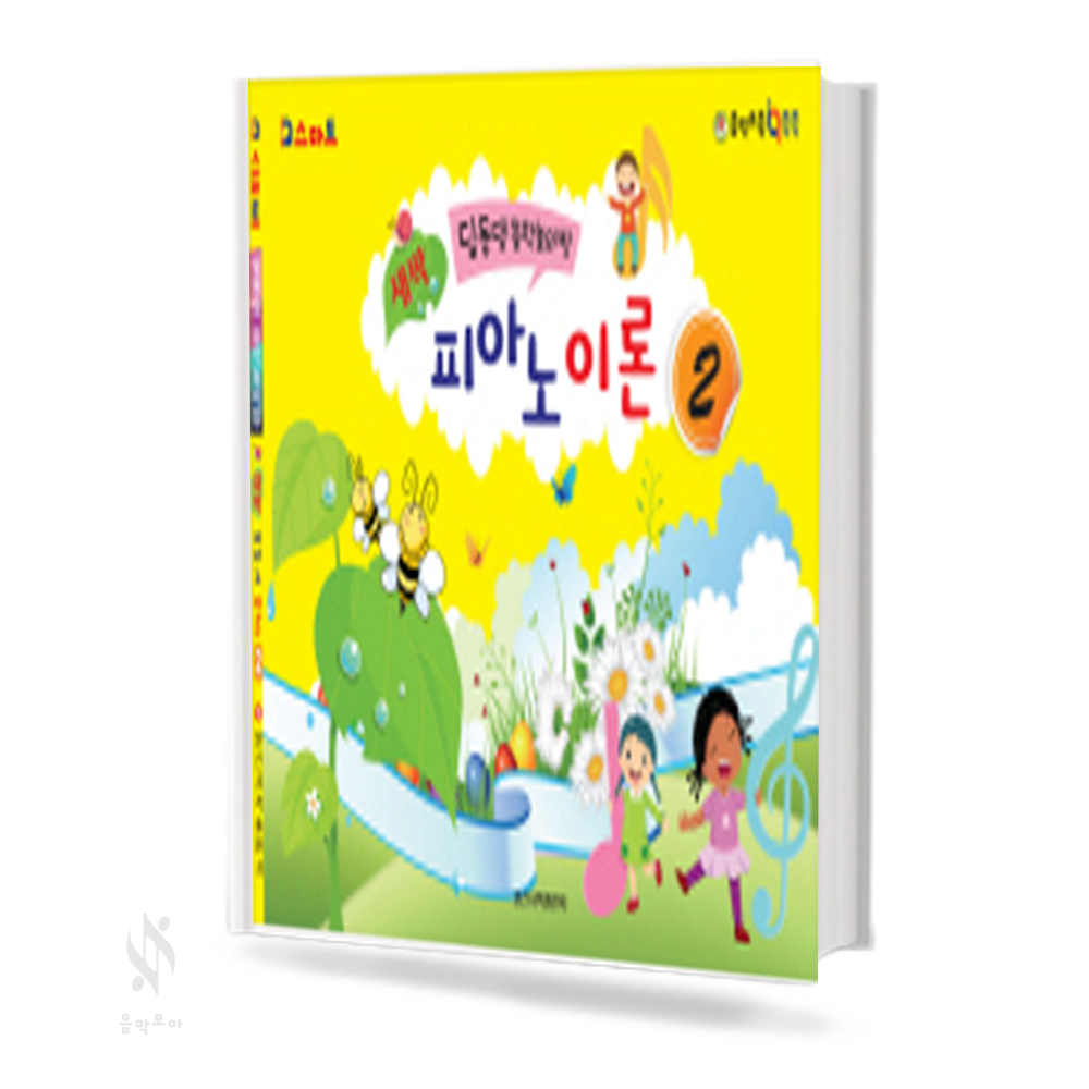 새싹 피아노 이론 1~4 [선택구매]