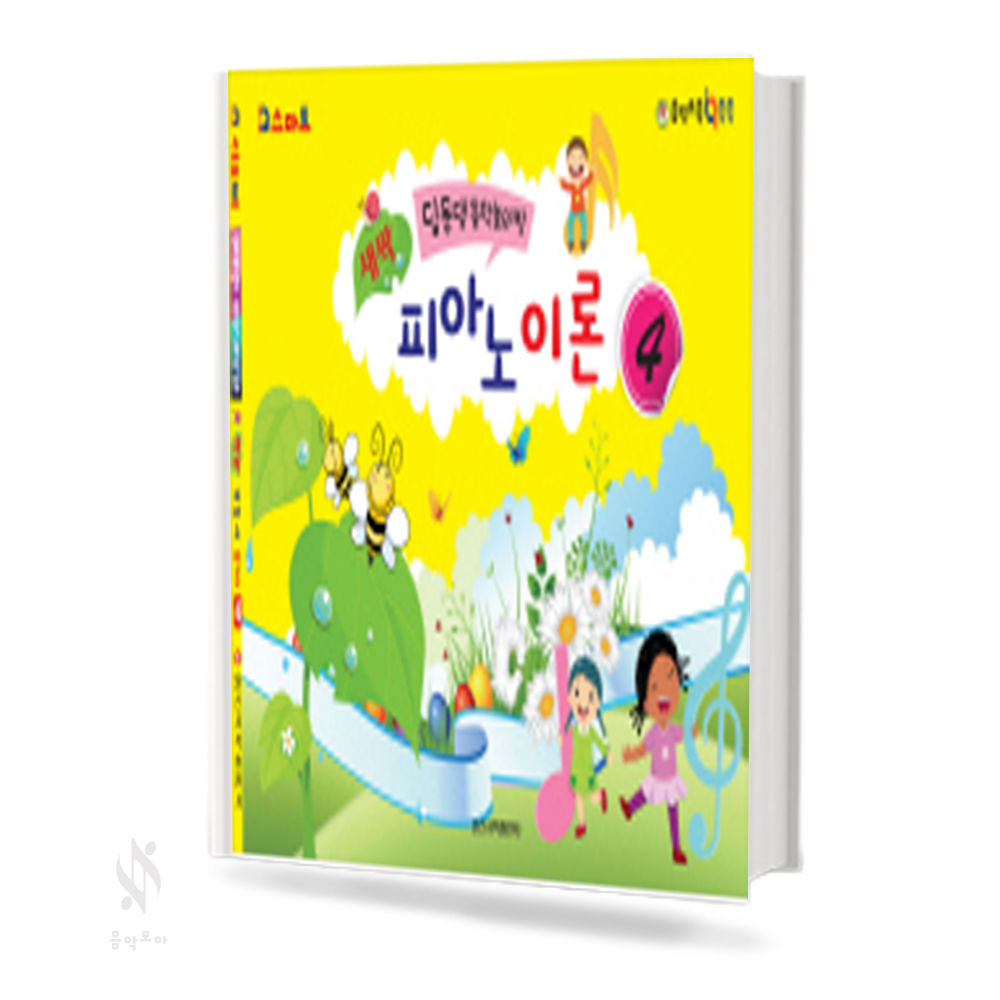 새싹 피아노 이론 1~4 [선택구매]