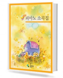 NEW 피아노 소곡집