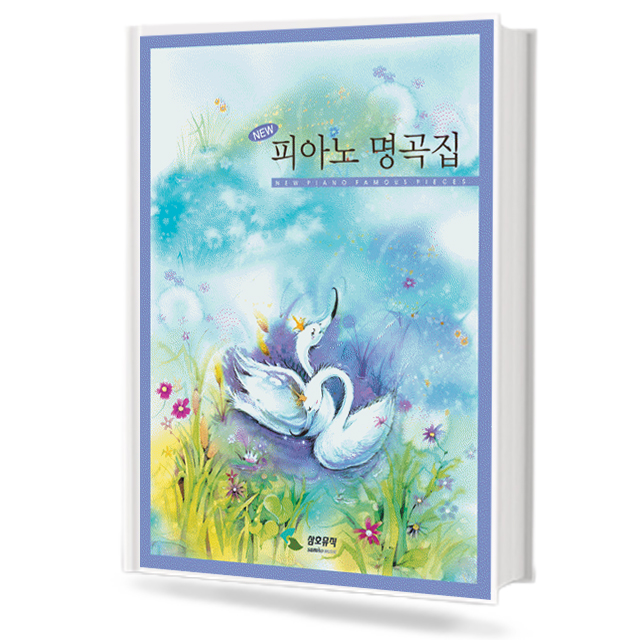 NEW 피아노 명곡집
