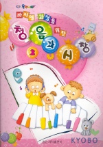 청음과 시창 1~5 [선택구매]