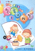 청음과 시창 1~5 [선택구매]