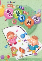 청음과 시창 1~5 [선택구매]