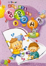 청음과 시창 1~5 [선택구매]