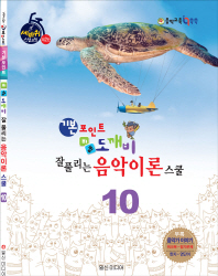 도깨비 음악이론 스쿨 1~10 [선택구매]