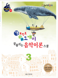 도깨비 음악이론 스쿨 1~10 [선택구매]