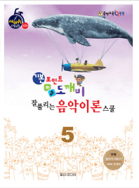 도깨비 음악이론 스쿨 1~10 [선택구매]