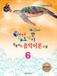 도깨비 음악이론 스쿨 1~10 [선택구매]