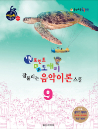 도깨비 음악이론 스쿨 1~10 [선택구매]
