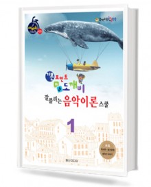 도깨비 음악이론 스쿨 1~10 [선택구매]