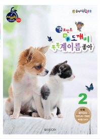 도깨비 계이름 좋아 1~10 [선택구매]
