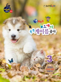 도깨비 계이름 좋아 1~10 [선택구매]