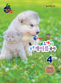 도깨비 계이름 좋아 1~10 [선택구매]