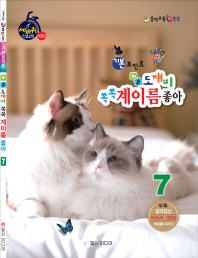 도깨비 계이름 좋아 1~10 [선택구매]