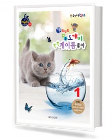 도깨비 계이름 좋아 1~10 [선택구매]