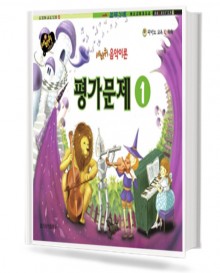 세바퀴 음악이론 평가문제 1~7 [선택구매]