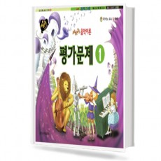 세바퀴 음악이론 평가문제 1~7 [선택구매]