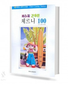 퍼스트 간추린 체르니 (100,30) [선택구매]