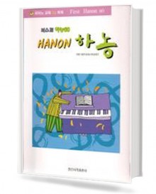 퍼스트 하농60