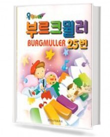 음악나라 부르크뮐러25번