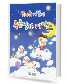 신나는 어린이 복음성가 피아노