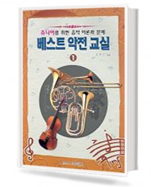 베스트 악전교실 1~2 [선택구매]