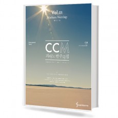 마커스워십 CCM 피아노 반주곡집