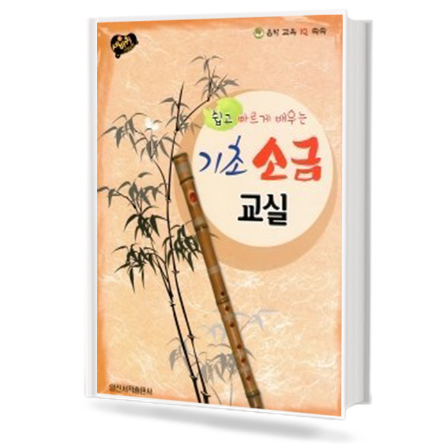 이용구의 기초 소금 교실