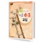 이용구의 기초 소금 교실