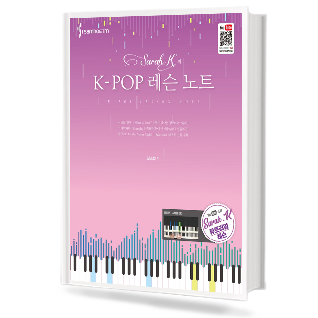 Sarah.K의 K-POP 레슨노트