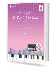 Sarah.K의 K-POP 레슨노트