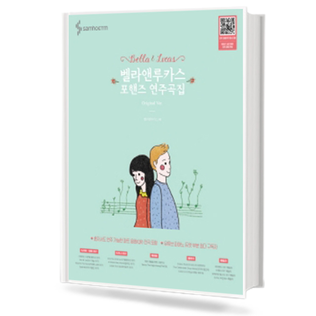 벨라앤루카스 듀엣곡집 (Original)