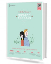벨라앤루카스 듀엣곡집 (Original)