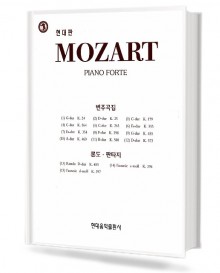 모차르트 변주곡 (론도,판타지) (현대)