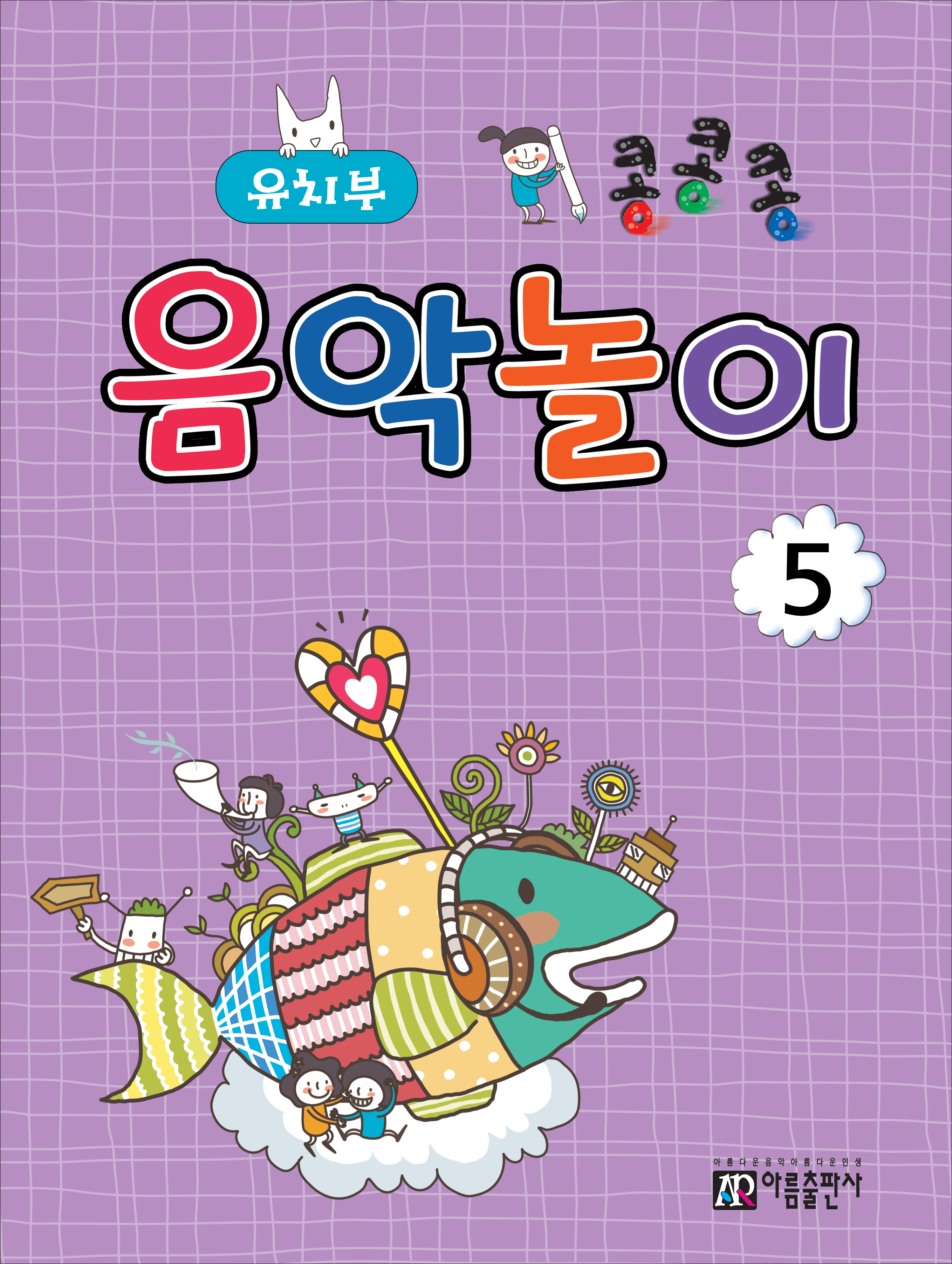콩콩콩 음악놀이 1~8 [선택구매]