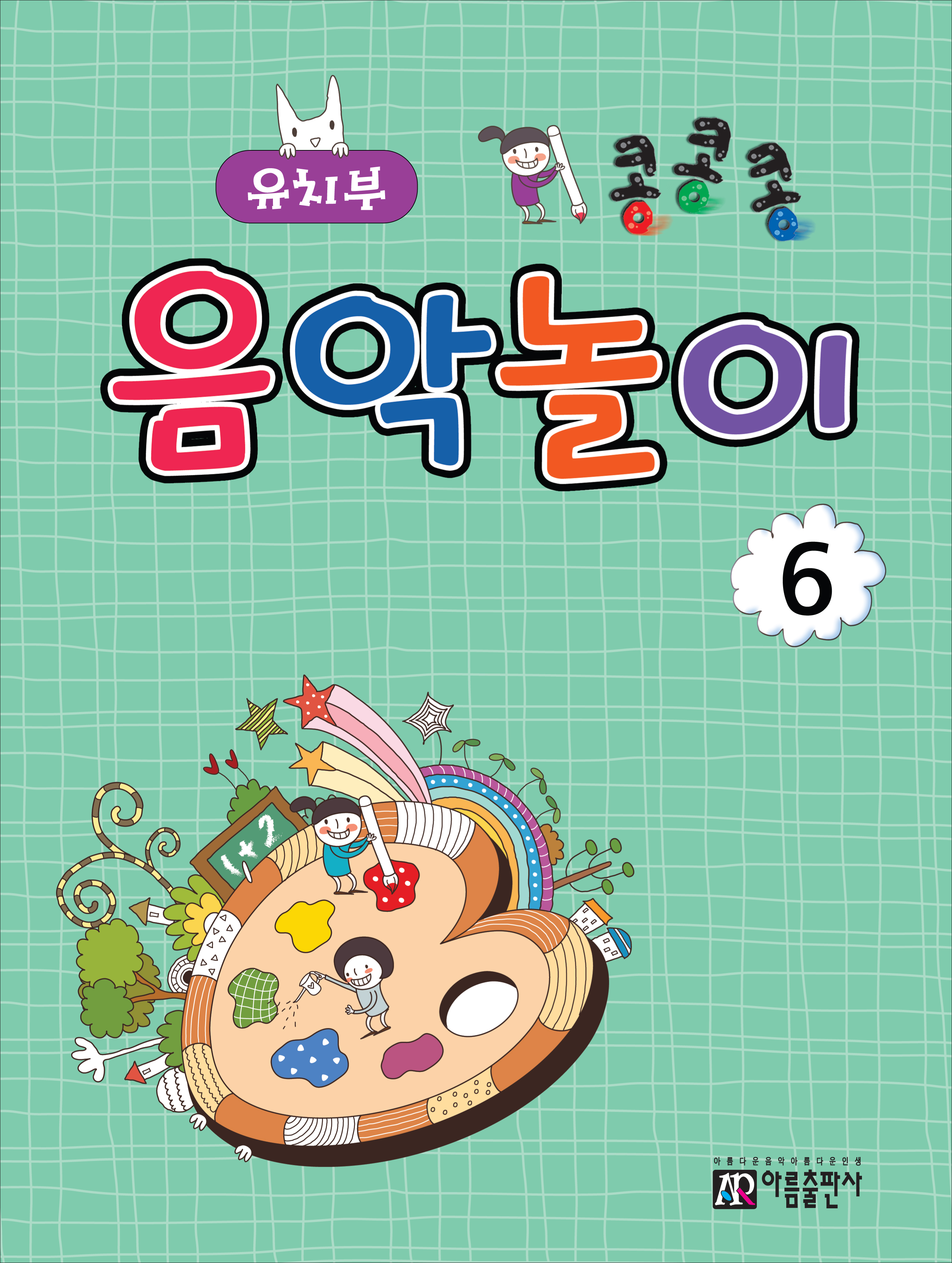 콩콩콩 음악놀이 1~8 [선택구매]
