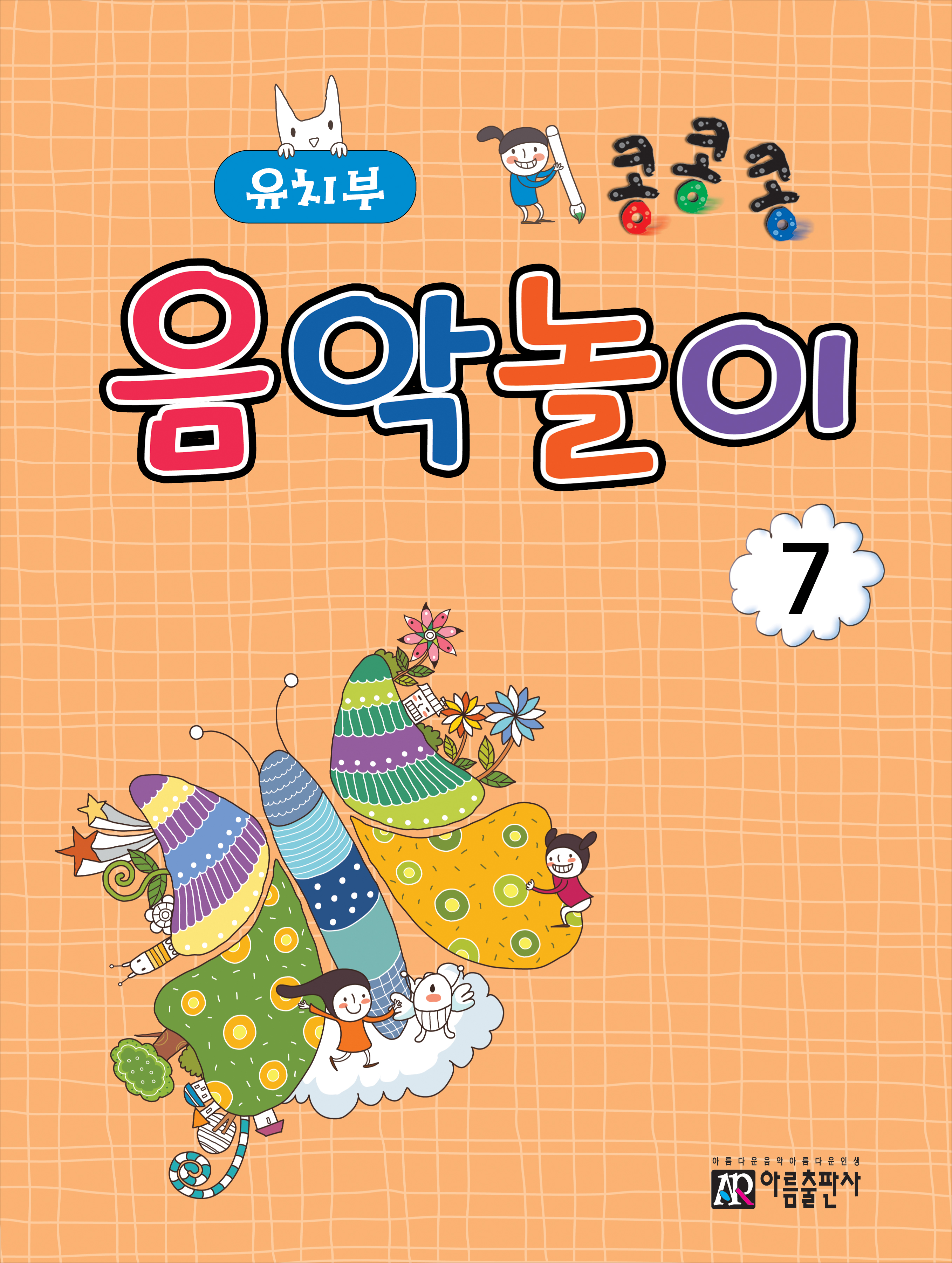 콩콩콩 음악놀이 1~8 [선택구매]