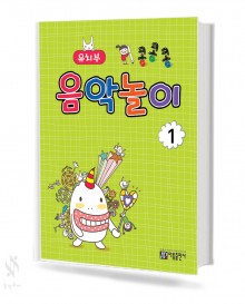 콩콩콩 음악놀이 1~8 [선택구매]