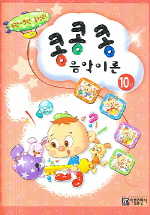 콩콩콩 음악이론 1~15 [선택구매]
