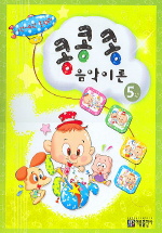 콩콩콩 음악이론 1~15 [선택구매]