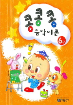 콩콩콩 음악이론 1~15 [선택구매]