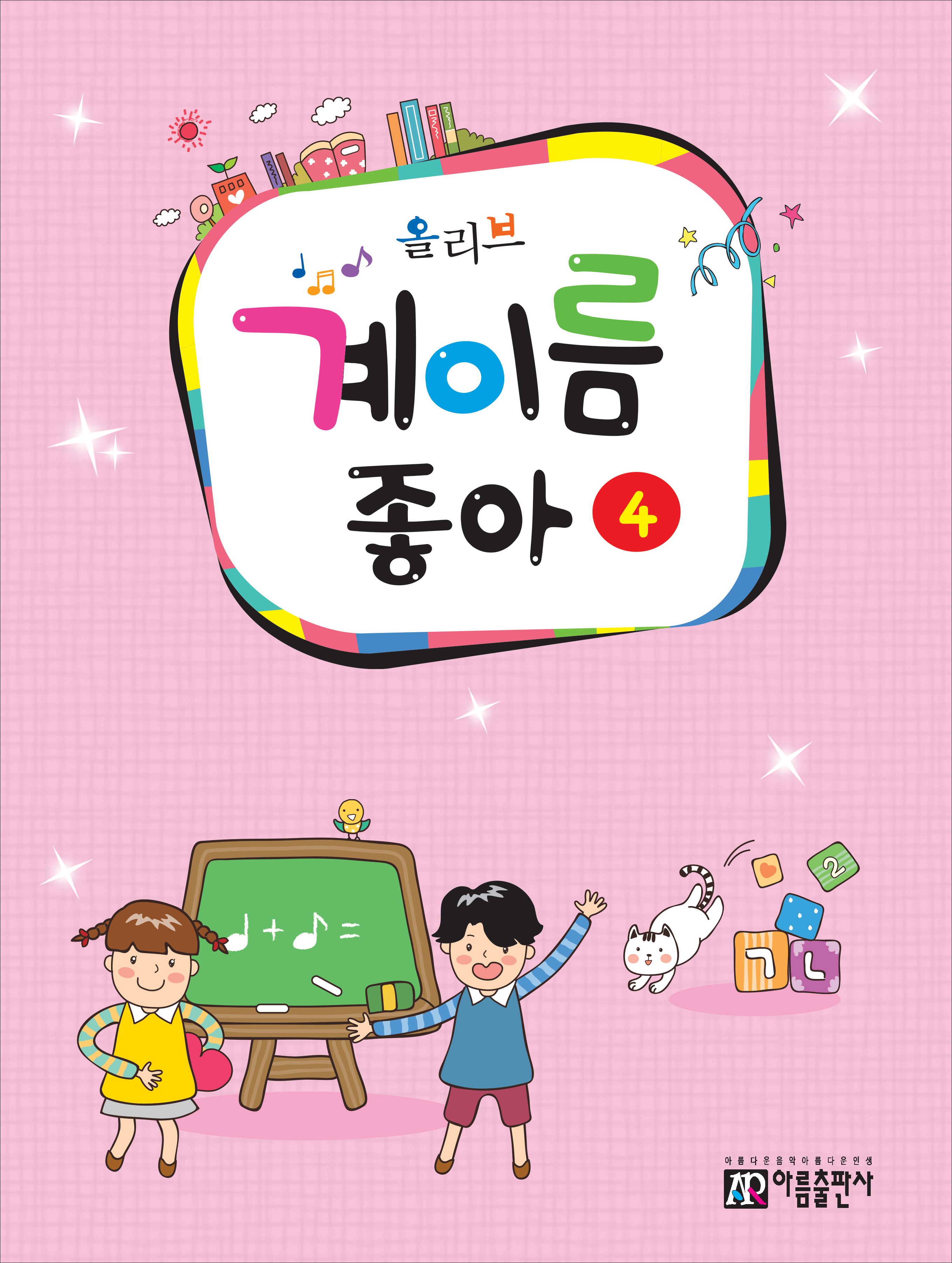 올리브 계이름좋아 1~10 [선택구매]
