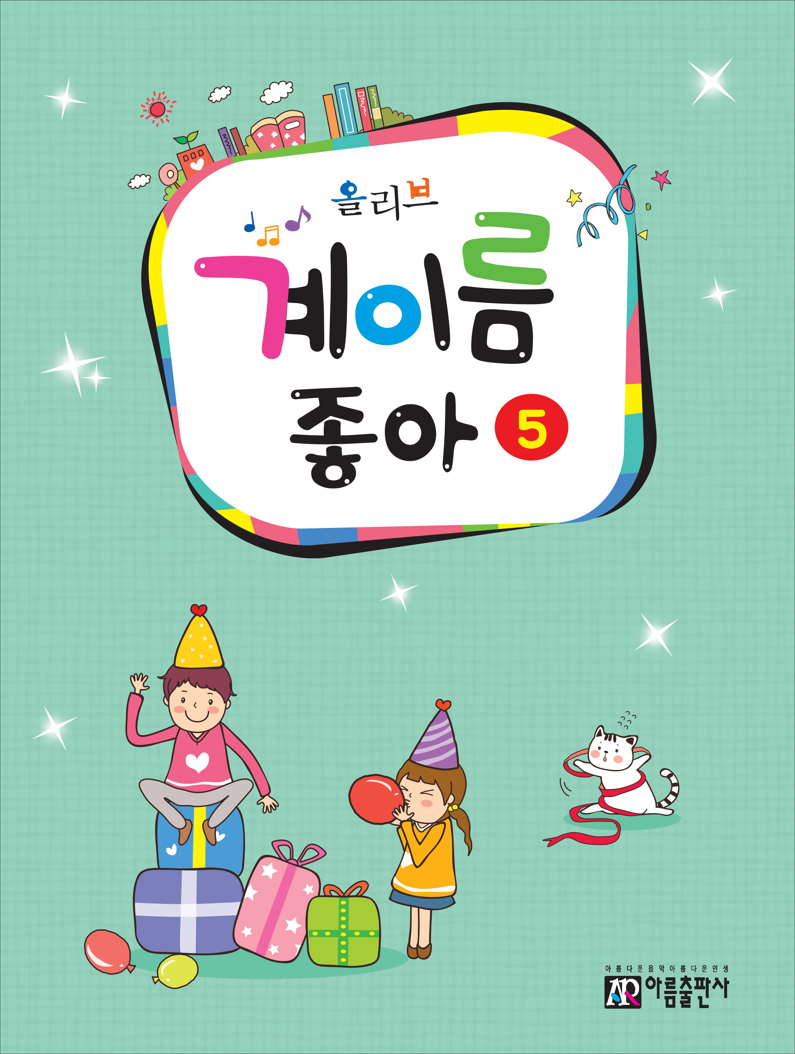 올리브 계이름좋아 1~10 [선택구매]