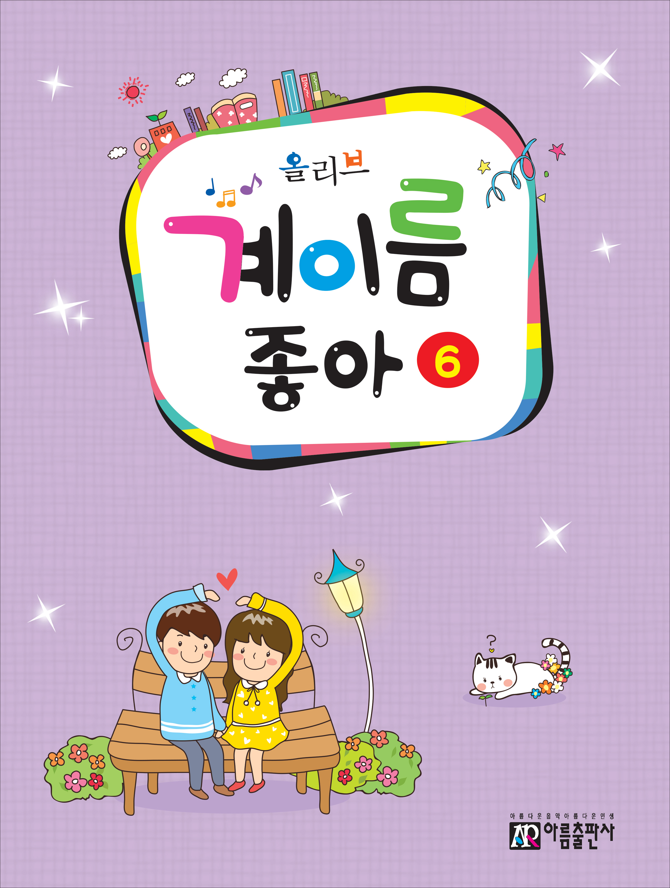 올리브 계이름좋아 1~10 [선택구매]